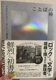2026年最新】ことば マカロニえんぴつの人気アイテム - メルカリ