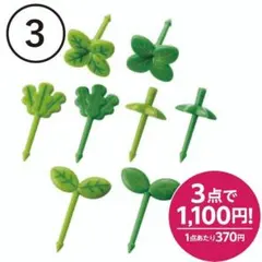 YMR様 リクエスト 3点 まとめ商品