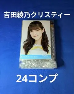 乃木坂46 吉田綾乃クリスティー　生写真　７２枚