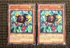 ミミミック 2枚セット　ノーマル　遊戯王カード