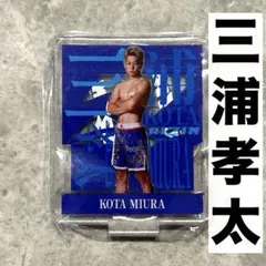 三浦孝太　サイン入りチェキ 三浦孝太 サイン入りチェキ