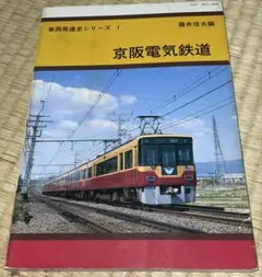 m*a様 鉄道部品 プレート3点　京阪電車の小誌 m*a様 鉄道部品 プレート3点 京阪電車の小誌 m*a様 鉄道部品 プレート3