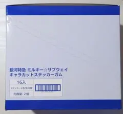 銀河特急 ミルキーサブウェイ キャラカットステッカーガム 16パック入りBOX