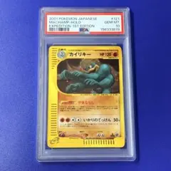 PSA10 カイリキー ☆ 1ED e1 121/128 カードe - メルカリ