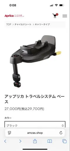 美品 送料無料 アップリカ トラベルシステム ベース AP TS BASE - メルカリ