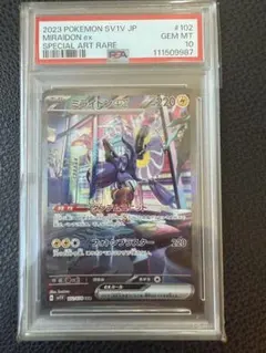 ミライドンex sar PSA10