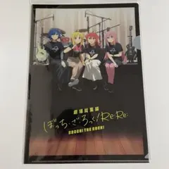 ぼっち・ざ・ろっく！Re:パンフレット ReRe A4サイズポスター セット