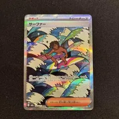 ポケモンカード サーファー SAR 249/193 メガドリーム