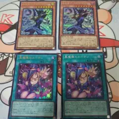 遊戯王 黒魔導のカーテン 王のしもべブラックマジシャン ウルトラ シク 4枚