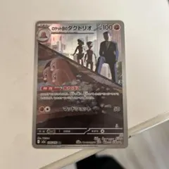 ロケット団のダグトリオar