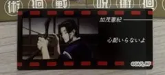呪術廻戦 懐玉・玉折 渋谷事変ステッカー 加茂憲紀