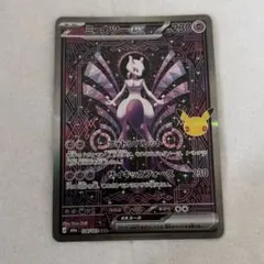 ミュウツーex SAR