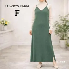【ローリーズファーム】ニットワンピース　F　グリーン　シンプル　大人かわいい