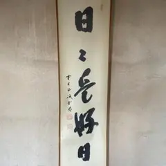 2026年最新】大徳寺 藤井誡堂の人気アイテム - メルカリ