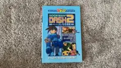 ロックマンDASH2ファイナルディグアウターズファイル