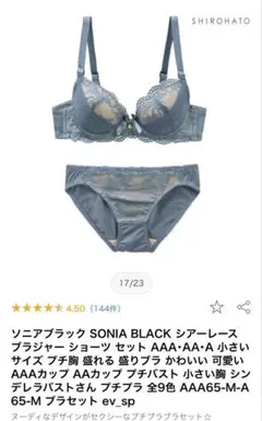 ソニアブラック ブラジャーショーツセット Mサイズ グレー　サイズAAA65