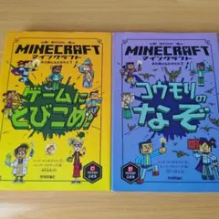 マインクラフト 木の剣のものがたり1〜2 ゲームにとびこめ! コウモリのなぞ