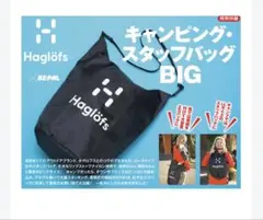 ビーパル付録 ホグロフス キャンピング・スタッフバッグ