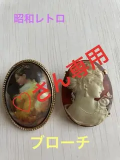 ブローチ　昭和レトロ ブローチ 年代物 希少