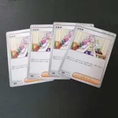 ポケモンカード　ミモザ×4枚