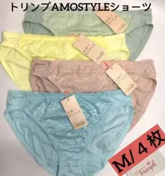 新品 トリンプAMOSTYLEショーツ M/４枚