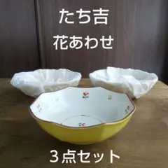 2025年最新】たち吉 黄地小花の人気アイテム - メルカリ