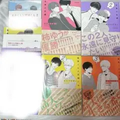 高良くんと天城くん　兄貴の友達 はなげのまい　BL マンガ　特典セット