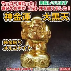 『神金運 24k純金貼り大黒天（だいこくてん）オルゴナイト』金運アップ本物 28 神金運 24k純金貼り大黒天（だいこくてん）オルゴナイト』金運アップ