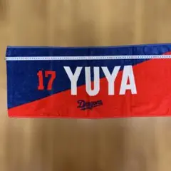中日ドラゴンズ ファンクラブデー YUYA ＃17 Dragons 応援タオル
