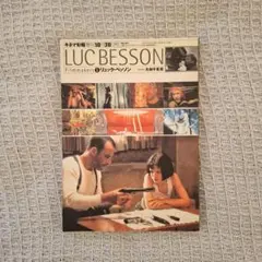 リュック・ベッソン LUC BESSON 特集号
