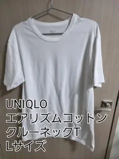 UNIQLO エアリズムコットン クルーネックT Lサイズ