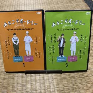 『あちこちオードリー』DVD３巻セット Amazon.co.jp: ♪ あちこちオードリー DVD1～3 3巻セット ♪ あちこち