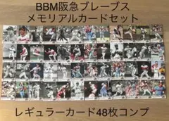 BBM阪急ブレーブスメモリアルカードセット【レギュラーカード48枚コンプ】