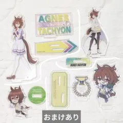 ウマ娘　アグネスタキオン　アクリルスタンド4点セット