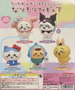 ちいかわ サンリオキャラクターズ なりきりフィギュア ハチワレ ハローキティ