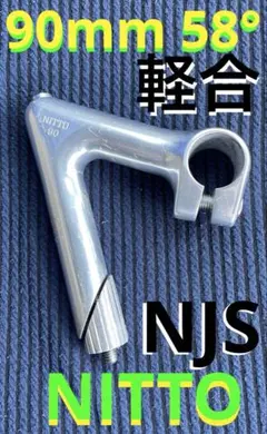 njs認定58°競輪ステム140mm 2026年最新】njs ステム 140の人気アイテム - メルカリ