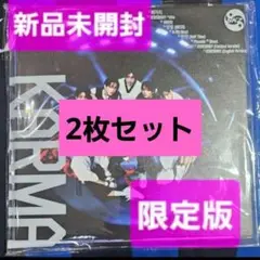 【限定盤】 Straykids スキズ　KARMA 新品未開封　二枚セット