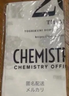 CHEMISTRY 手拭い　手ぬぐい　ケミストリー