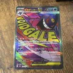 メガゲンガーex MAポケモンカード