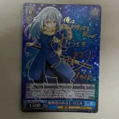 ws リムル＝テンペスト sp サイン 転スラ　ヴァイスシュヴァルツ 即購入OK/サイン有/引退品】ヴァイスシュヴァルツ（転スラ）（おまけ付