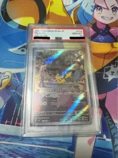 【PSA10】ピカチュウ AR SV2a ポケモンカード151 173/165