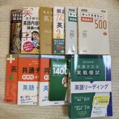 大学受験 英語参考書 まとめ売り