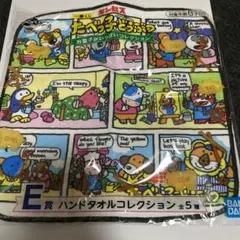 ギンビス 一番くじ たべっ子どうぶつ E賞 ハンドタオル