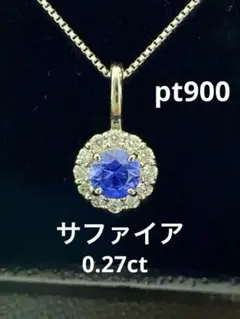 JE40☆高級 ブルーサファイア0.72ct ダイヤ プラチナ ヘッド 鑑付