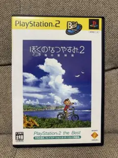 ぼくのなつやすみ2 海の冒険篇