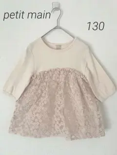 petit main プティマイン　七分袖チュニック トップス　ピンク　130
