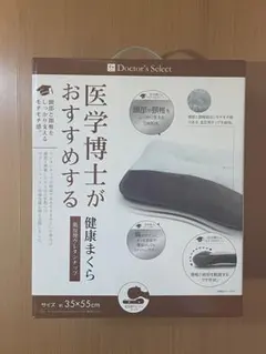 医学博士がおすすめする健康まくら 35×55cm 低反発ウレタンチップ素材★新品