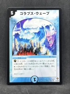 No.4690 コラプスウェーブ　24時間以内に発送！