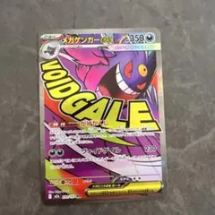 メガゲンガーex MA