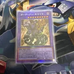 遊戯王カード　ガーディアンキマイラ　ホロ　1枚